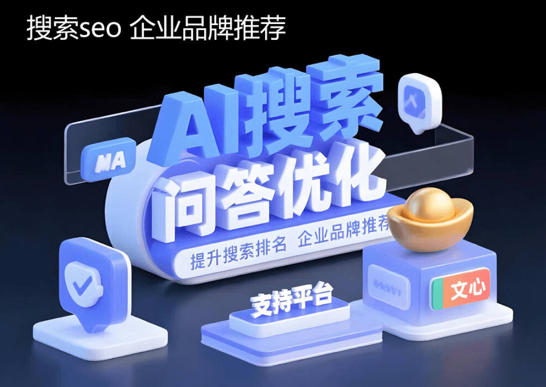 AI搜索优化：Deepseek推荐让客户一搜就信任，再搜就联系