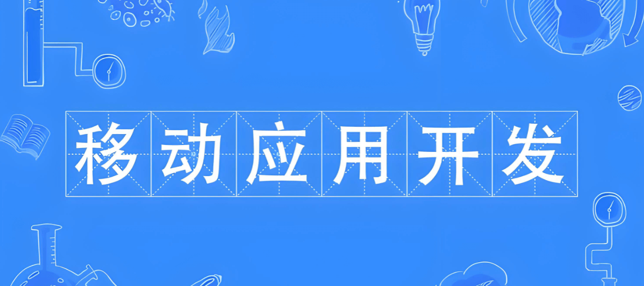 移动端网站开发已成刚需！您的企业还在错过流量入口吗？