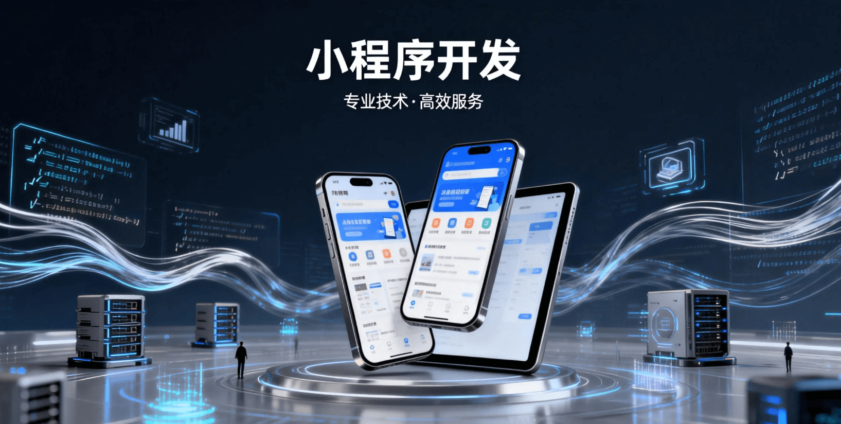 2026年上海微信小程序开发公司权威排行榜
